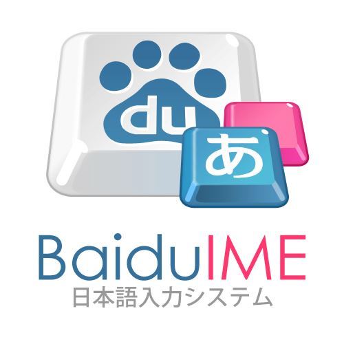 「Baidu IME 日本語入力システム」の公式アカウントです！「パーソナライズできるIME」をコンセプトに、ひとりひとりに合った楽しい機能を提供しています。皆様のご意見を元に日々改善を行なっています！ご意見＆ご感想お待ちしてます。(´∀｀*) 機能に関するご質問は専用アカウント baiduime_help へどうぞ！