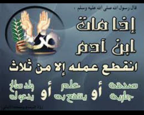 صدقة جارية لجميع المتابعين