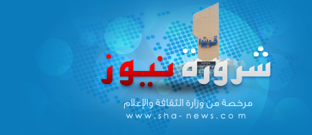 تم اطلاق خدمة جوال صحيفة شرورة نيوز .. للاشتراك ارسل الرقم ٢٢٧٨ الى الرقم ٠٥٠٠١١٢٢٠٦ .. الاشتراك مجاني