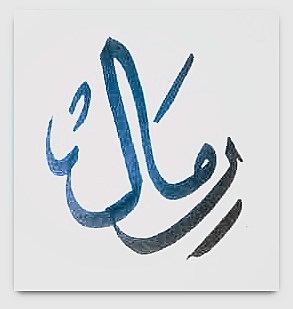 رِمَـالْ للاكسسوارات الشرقية؛حساب لبيع مجوعة اكسسوارات مُميزة،وسُبح أحجار كريمة وكريستال..تابعونا لمعرفة #جديد_رمال rimal.collection12@gmail.com