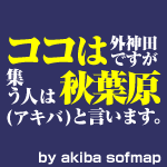 kokoaki_sofmap's profile picture. アキバ系アニメ・ゲーム専門ショッピングサイト『アキバ☆ソフマップ・ドットコム』の秋葉原探訪記。何気ない日常をお届けします。※リプライは返せないかもしれません。ご容赦ください。