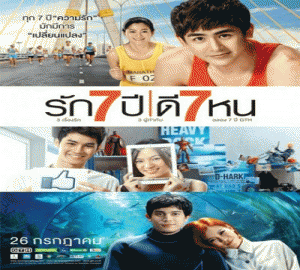 We are addicted to the best thai movie called SEVEN SOMETHING. Let's join with us and talk about this movie #รัก7ปีดี7หน
admin : [C] - [I] - [A] ^^