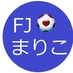 FJまりこ⚽✈️🧳4月5月🇸🇦 (@fjmariko) Twitter profile photo FJまりこ⚽✈️🧳4月5月🇸🇦 (@fjmariko) Twitter profile photo
