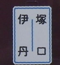 地元・競馬・自転車・プログラマに関する健全なツイートとRTを心掛けております（心掛けてるだけともいう）
コーダーとしては時代から数年遅れたとこをトボトボ歩いてる。フォローは原則返しますが、エロとビジネスな人は避けるかも。VB6よ永久に。ガルパンありがとう。はいふりもいいよ。 真面目系クズでふ。