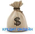 Информационный портал о кредитах. Заявка на кредит онлайн за 1 минуту. http://t.co/ISIzBdwhjj