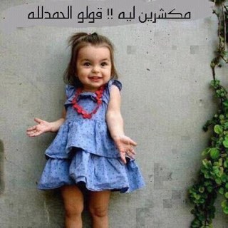 ghadonh's profile picture. ‏ربي وان نامت أجزائي وكنت نسيا منسيا ، سخر لي من يدعو لي دون ملل..
استغفر الله واتوب اليه