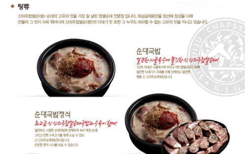 논현동 신의주찹쌀순대는 순대 고유의 맛을 가장 잘살린 찹쌀순대전문점입니다. 최상급재료만의 엄선해 정성을 다해 만들어 그 맛이 더욱 뛰어나며 신의주찹쌀순대만의 다대기 맛 또한 그 누구도 따라할 수 없는 고유의 맛을 지니고 있습니다.
