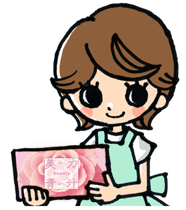アラサー、アラフォー女子の必需ドリンク、美力青汁beauty。 原料に含まれるビタミンCが肌シミ予防！ たっぷりの食物繊維がぽっこりお腹を解消！ 取扱ショップ・ノブマーレの店員ノブ子が不定期につぶやきますので  よろしくどうぞ☆
