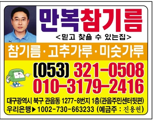 jinyh73's profile picture. 현재 미군무원 사직서를 제출하고, 부모님 운영하시는 기술을 전수받아 만복 참기름을 대구칠곡에서 분점을 내서 장사를 하고 있는 진용현입니다. 가격과 맛과 좋은 물건으로 트윗님들과 소통하고 싶습니다.