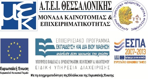 Το ΤΕΙ Θεσσαλονίκης φιλοδοξεί να υποστηρίξει τους φοιτητές και πτυχιούχους του, που επιθυμούν να αποκτήσουν επιχειρηματική κουλτούρα, υποστηρίζοντας σπουδαστές,