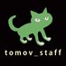 トモフスキースタッフ (@tomov_staff) Twitter profile photo トモフスキースタッフ (@tomov_staff) Twitter profile photo
