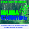 Региональная общественная организация социальной защиты граждан