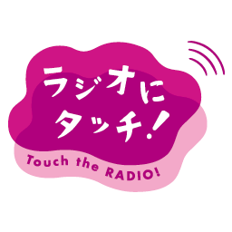 「ラジオにタッチ!」はNHK大阪・MBSラジオ・ABCラジオ・ラジオ大阪・FM OSAKA・FM802の在阪6局が共同で行うキャンペーンです。
2012年8月24日から約4ヶ月にわたって実施します！
様々な企画やイベントでラジオに関する情報をお伝えしていきますので是非ご注目ください。