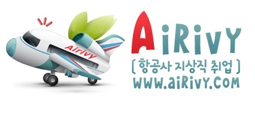 항공사지상직의 모든것
http://t.co/BVzDKDznp3