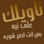 لستُ اجمّل فتاة بِ ; العالمٌ
ولكن مَ يُشبع غروري / هو . .
( انني اجمَمل انثى في عينَيہ ),,,,,درب السعودية