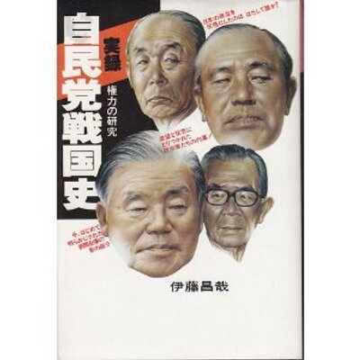 自民党戦国史bot