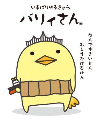 なんでバリィさんって? 好きだからだよww
ゲーム(三國戦国系 ダンガンロンパ モンハン ドラクエ ポケモン等) ボカロ(ルカ様 IA GUMI) RAD ハヤテ 中二病(凸守) HOTD AB!銀魂(沖田)ワンピース 日常 SAO D×D れでぃ×ばと 黒子(紫原)が好きだ! 人生は中二病だ! 広島県在住の学生さん