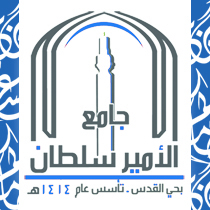 الحساب الرسمي لجامع الأمير سلطان بن عبد العزيز رحمه الله بحي القدس
يعرض فيه كل أطروحات و مستجدات الجامع والحلقات