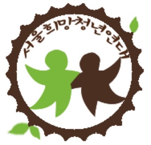 seoulhope12's profile picture. 사회구조적인 문제에서 시작된 다양한 현상들에 대해 탐구하고 그 구조적인 문제로 인해서 행복과 희망을 이야기하지 못하는 사람들의 아픔을 함께 느끼고 배우며 알아가는 청년들이 되기위해 노력하는, 사람들과 소통하고 함께 할수있는 일들을 찾아가려는 서울지역청년들의 모임입니다:)