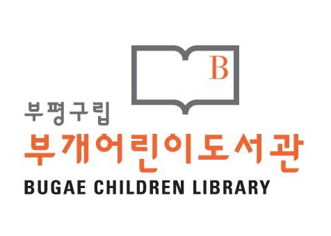 부평구립도서관 부개어린이도서관입니다.