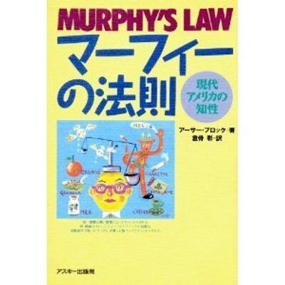 マーフィーの法則bot Murphyslawbot Twitter