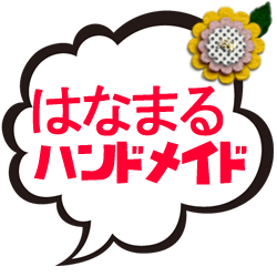 hana_han_news's profile picture. ★「はなまるハンドメイド」の新着記事お知らせアカウント★「はなまるハンドメイド」は、ハンドメイド、裁縫、手芸に役立つお得な情報をピックアップ。日本に限らず海外の新しい型紙情報や人気ハンドメイド作家さん情報も集めた、クリエーター必見のサイトです。「ほぼ」毎日更新！チェックしてね。