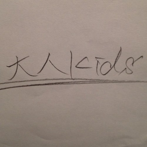 Otona_Kids's profile picture. TEL 03 3403 5864                                     5月31日より少年JUNK(@shounenjunk)とひとつになり営業しております。 こちらのアカウントは更新致しませんのでよろしくお願い致します。