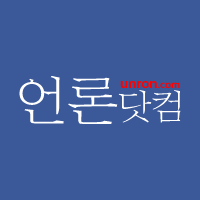 언론닷컴(unron.com)은 필자들이 모여 자유롭게 글을 올리고 SNS로 이를 정확히 전파하는 새로운 형태의 미디어 실험입니다.

여러 언론매체와 오피니언이 난립한 현실에서, 보다 정확하고 명료한 주장과 사실을 있는 그대로 전하고자 결성됐습니다.

http://unron.com