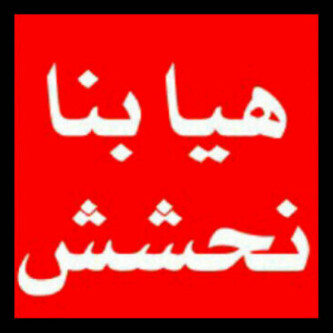 انسان طبيعي .. راسه كالكيوي .. اغرد وانا فاهي :)