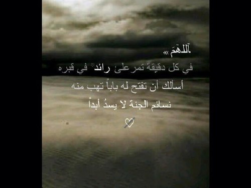 Raed_al5aeer's profile picture. حساب ينشر الادعية وكل ماهو مفيد لديننا ،خصص كصدقة جارية ل اخونا وفقيدنا رائد الحربي وكل مسلم نسال الله يبلغ اجرها و اجر من نشرها