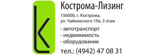kostromaleasing's profile picture. Услуги финансовой аренды