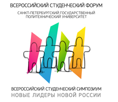 Всероссийский студенческий симпозиум. 
Новые лидеры новой России. 
3-6 октября. 
#nlnr2012