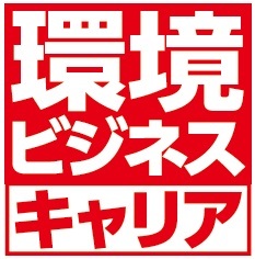 専門誌『環境ビジネス』が主宰している環境ビジネス業界に特化した転職支援・人材紹介サービスです。新着求人情報をアップしてます。