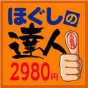 ★60分 2980円（税込3210円）～
★営業時間 10:00～翌05：00　日曜のみ23：30まで
★当日のみご予約受付中♪
東京都品川区西五反田1-11-9 司ビル3F 
03-3495-2980　