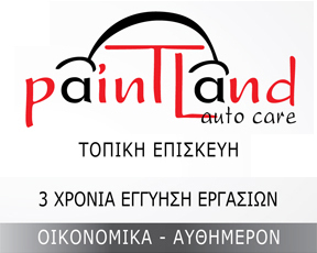 ΤΟΠΙΚΗ ΒΑΦΗ -
ΓΥΑΛΙΣΜΑ - ΚΕΡΩΜΑ-
TITANIUM -
ΞΕΘΑΜΠΩΜΑ ΦΑΝΑΡΙΩΝ
Για οποιαδήποτε ερώτηση,συμβούλη ή ραντεβού επικοινωνείτε στο
τηλ. 210 2518730