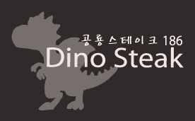 dinosteak's profile picture. 대학로 로쉐프가 공룡스테이크로 새롭게 태어났습니다.