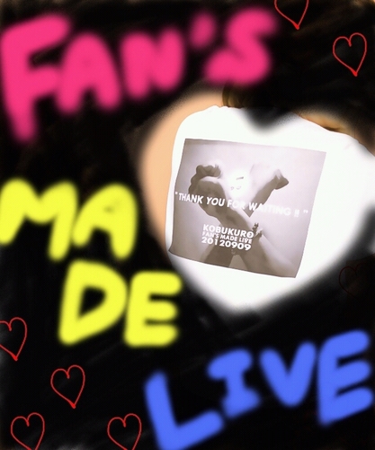 naokbkr's profile picture. ＼LOVE♡KOBUKURO／ ｺﾌﾞﾌｧﾐ/teamD/大学2年 JJ/ｱﾊﾟﾚﾙ/ｲﾝﾃﾘｱ‥11.28 NEW SINGLE＊5.11～ KOBUKURO LIVE TOUR 2013 !!!!! ♡5296♡