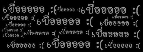 ผมเปนเด๊กธรรมดา ไม่คิดไรเรื่อยเปื่อยแต่อยากมีแฟน กับเค้าบ้าง ช่วงนี้เหงาๆๆ หาคนจีบ ก็ไม่ได้เพราะเค้ามีแฟนกันหมดเลย แงแงๆๆ  โปรดส่งใครมารักฉันที  แงงๆๆๆๆ