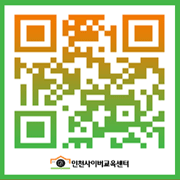 cyberincheon's profile picture. 인천인재개발원(사이버교육센터)에서 운영하는 공식 트윗입니다.