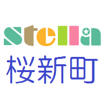 「ステラ」は株式会社クラッシーが運営する保育・レッスンスクールです。英語レッスン、マナーレッスンなどグローバルシンキングの視点を採り入れた質の高いプログラムの提供を行い、多くのご家族から共感をいただいています。「ステラ桜新町園」は東京都世田谷区桜新町で保育を行っています。