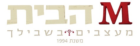 M הבית - מעצבים בשבילך משנת 1994. מתנות, כלי בית וריהוט מעוצב
