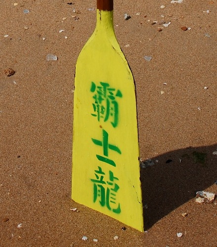 Community | Competition | Culture



A Hong Kong dragon boat team with a mix of Locals and Expats and a touch of local DB community.