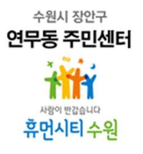 연무동 행정복지센터 공식 트위터입니다. 연무동에 사는 이야기 함께 나누어요
