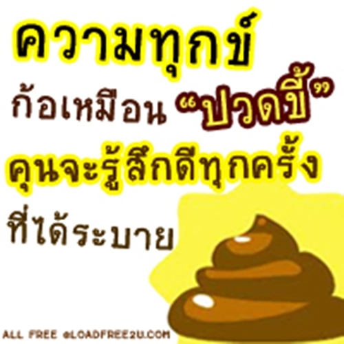 เกี่ยวกับ อารมณ์ ระบายอารมณ์ที่งุดงิด โมโห   ,เรื่องงาน เพื่อนร่วมงานที่เห็นแก่ตัว คนรอบข้างที่หน้าลำคาญ เรื่องรอบตัวระบายมันออกมา  คุยกันได้ ระบายกันได้โพสมา