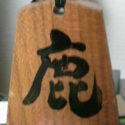 沼田敏博