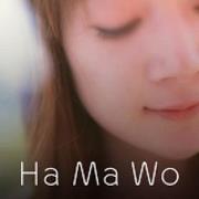 横浜の女性のためのWEBマガジン“HaMaWo（ハマウー）”（http://t.co/w6OMUyguTb）公式twitterアカウントです。新着記事や過去のお宝記事を中心につぶやいています。