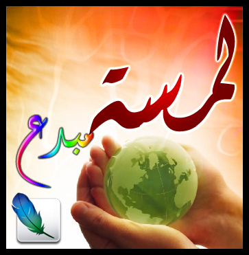 تغمدني الله برحمتِه ؛ وَلاَ تَحْسَبَنَّ اللّهَ غَافِلاً عَمَّا يَعْمَلُ الظَّالِمُونَ