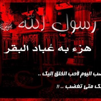 الا رسول الله Shoqa271 Twitter