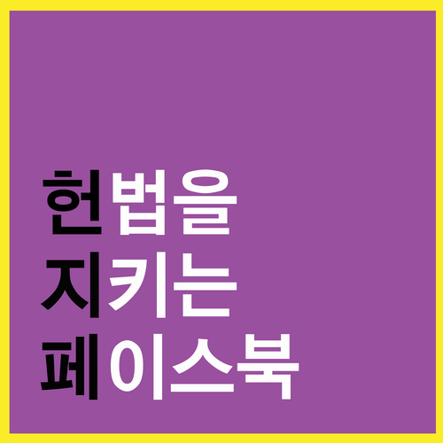 대한민국 자유통일은 헌법3조, 국가보안법 7조로