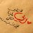 1432Raheel's profile image